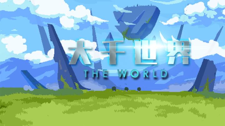 Banner of The World (Test) 
