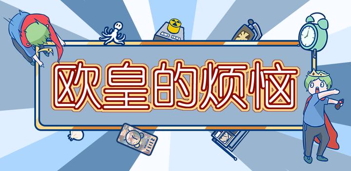 Banner of Ouhuang's troubles! 1.0.2