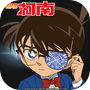 Icon of 名侦探柯南