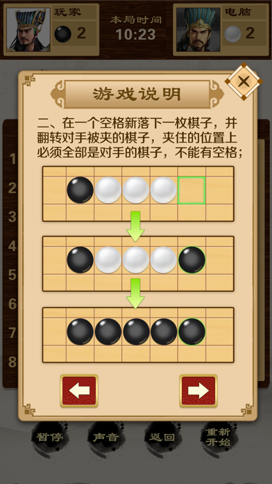翻转黑白棋-黑白之间，自有道理 Game Screenshot