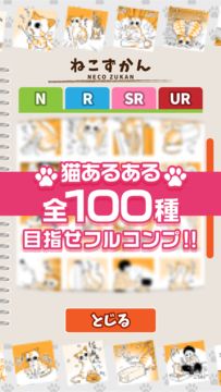 ねこあるあるガチャ 無料でできる放置系ガチャゲーム Game Screenshot