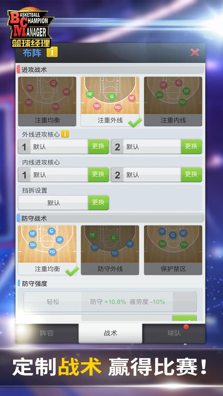 篮球经理 遊戲截圖