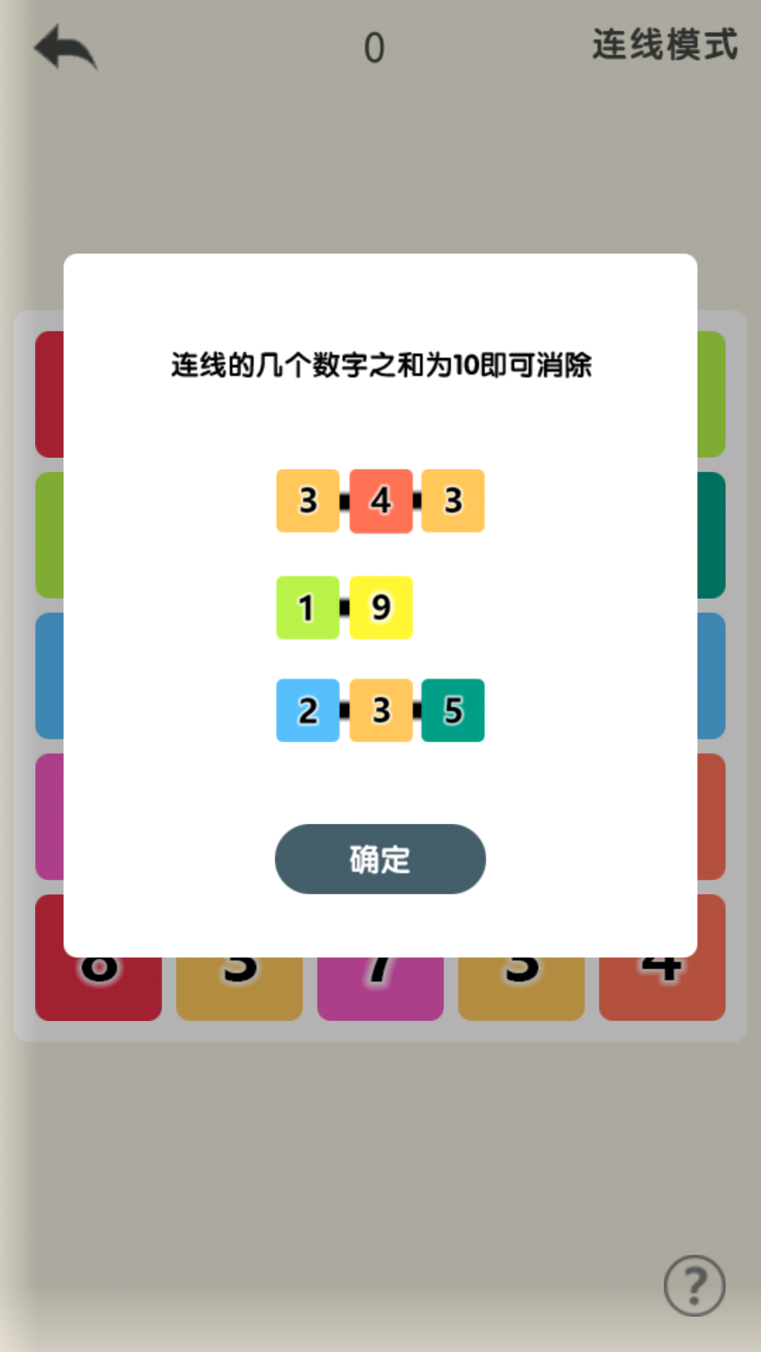 数字10 Game Screenshot