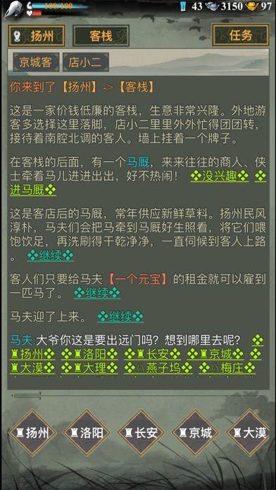 Screenshot of 剑与江湖