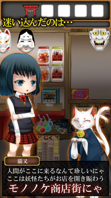 脱出ゲーム 妖怪 モノノケ商店街からの脱出 Game Screenshot