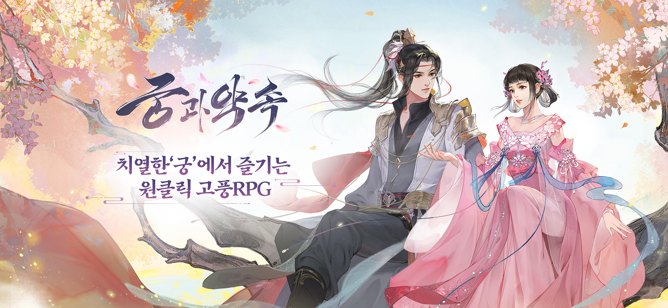 궁과 약속 Game Screenshot