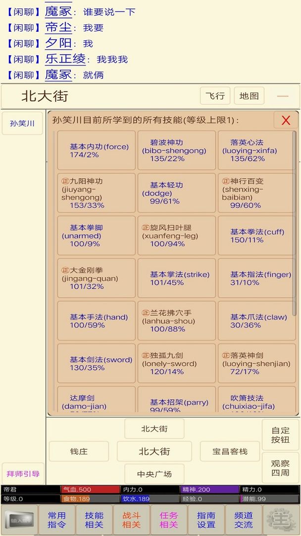 Screenshot of 江湖恩仇录mud
