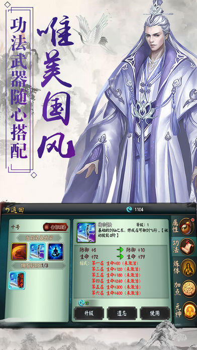 凡人仙侠传-上古传说渡劫飞升 Game Screenshot