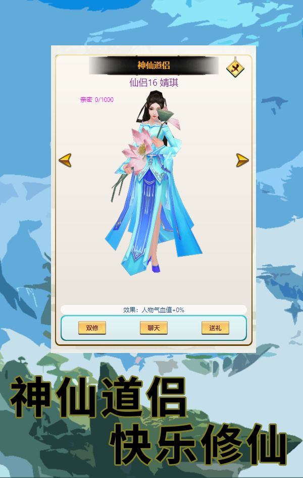 Screenshot of 多宝修仙（测试服）