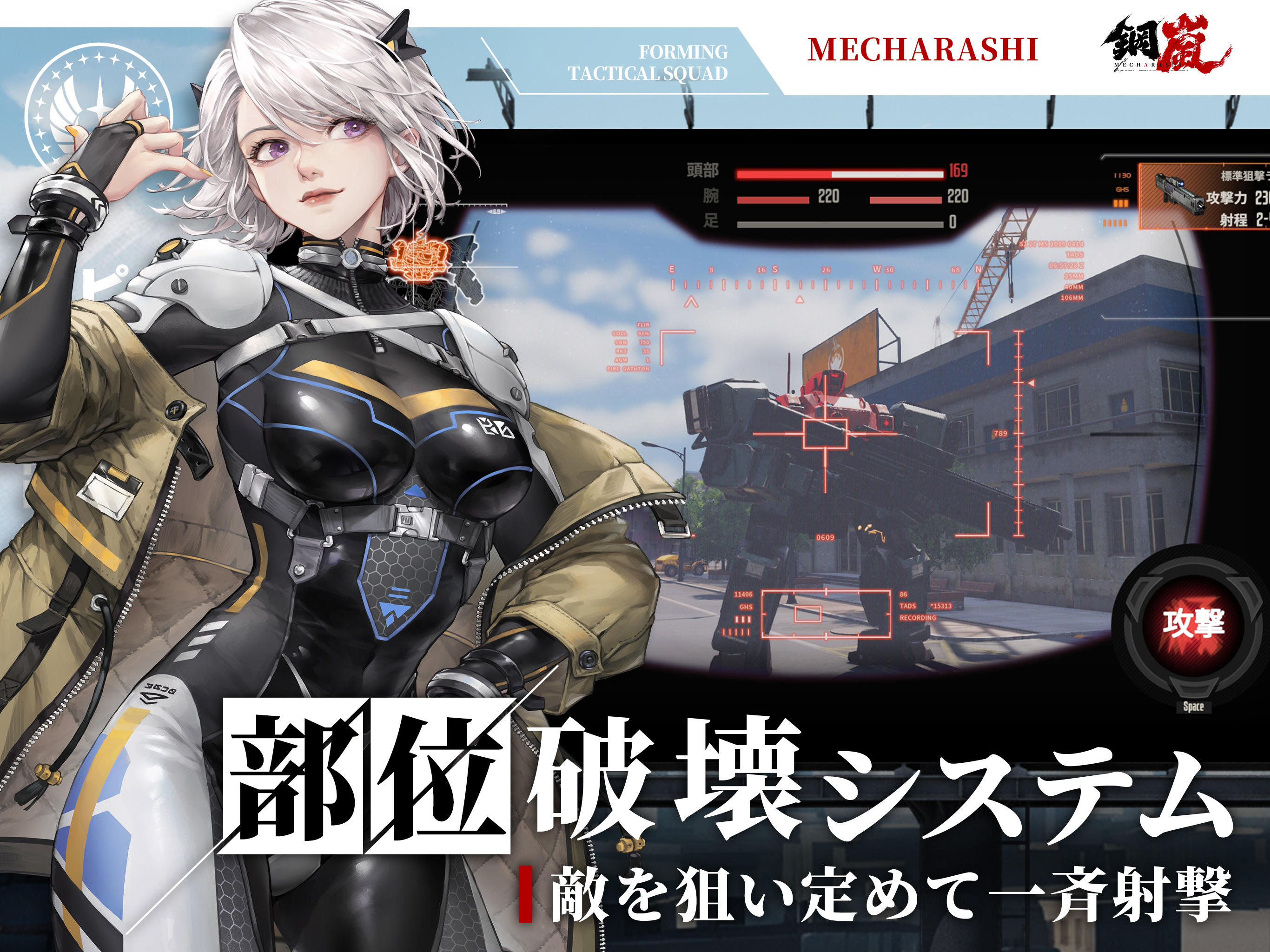 鋼嵐 - メカラシ Game Screenshot