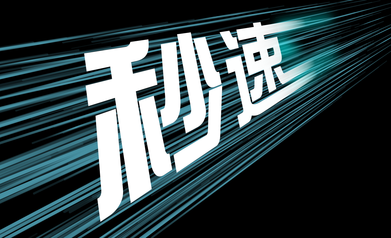 Скриншот игры 秒速