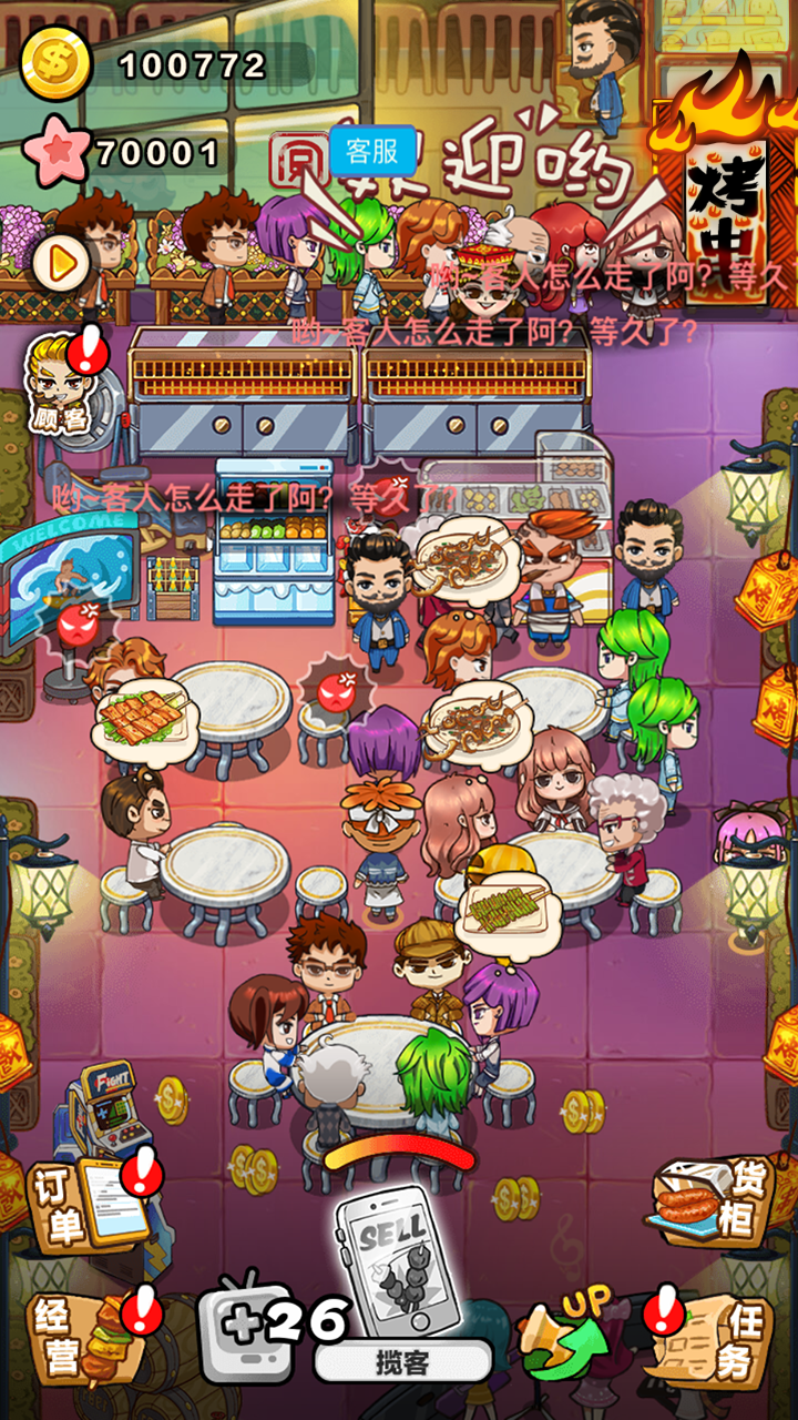 撸串大亨 Game Screenshot