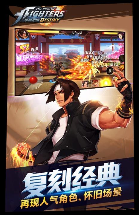 拳皇命运 screenshot game