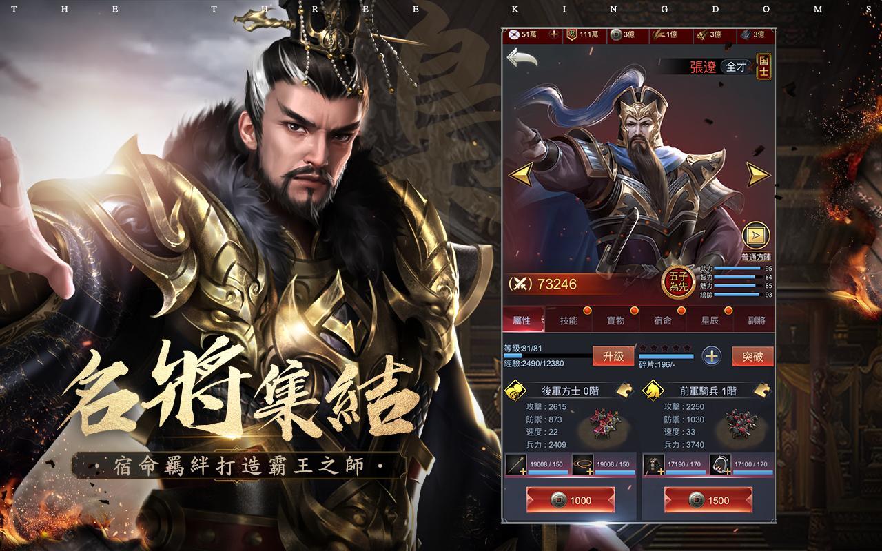 Cuplikan Layar Game 破局：三國終章