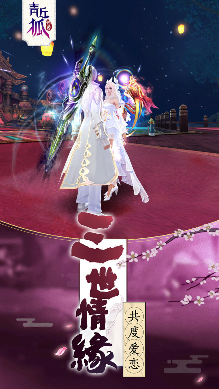 Cuplikan Layar Game 青丘狐传说