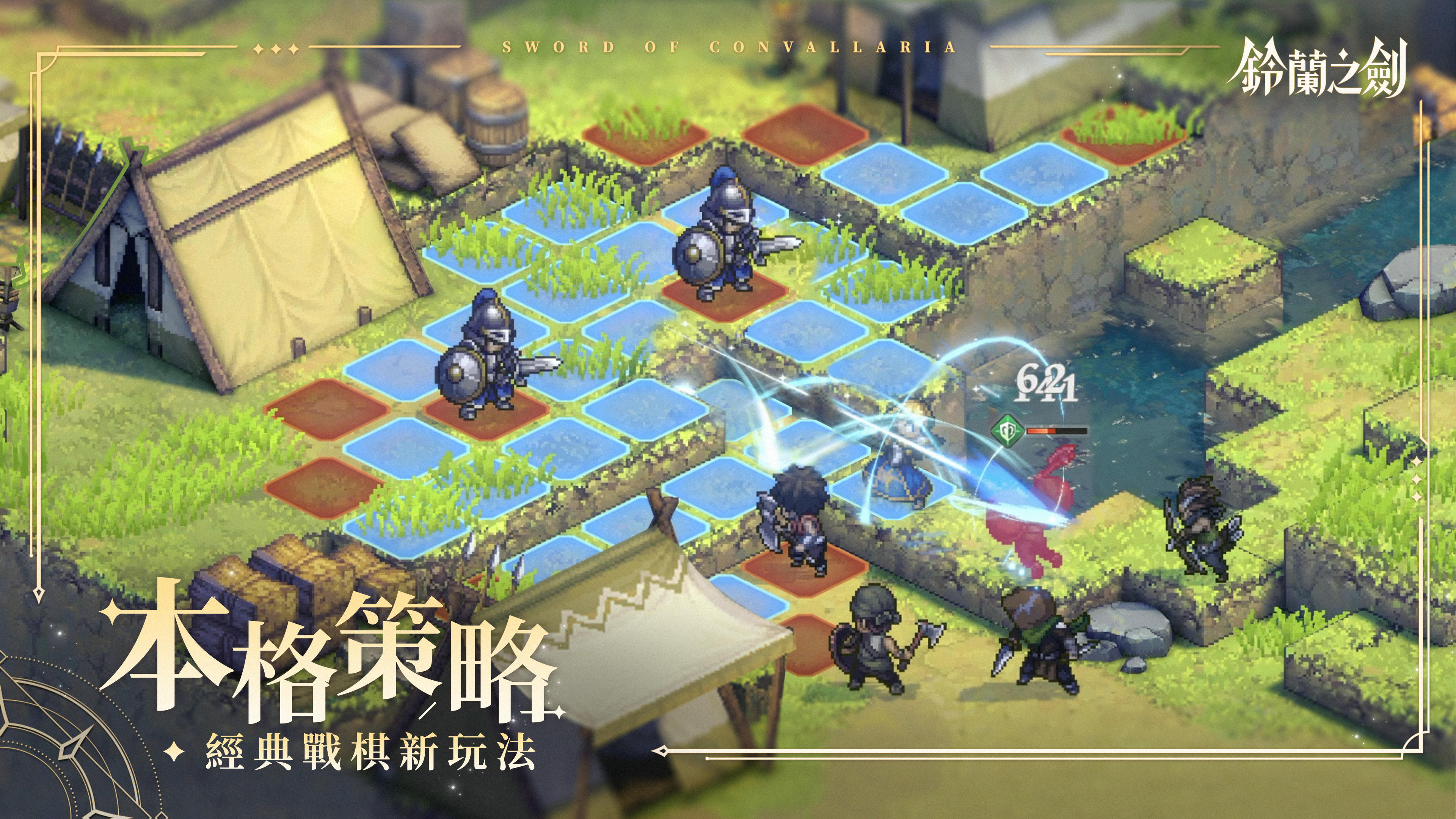 鈴蘭之劍：為這和平的世界 Game Screenshot