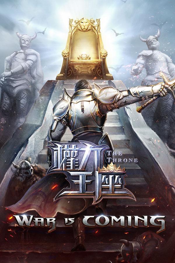 權力王座 Game Screenshot