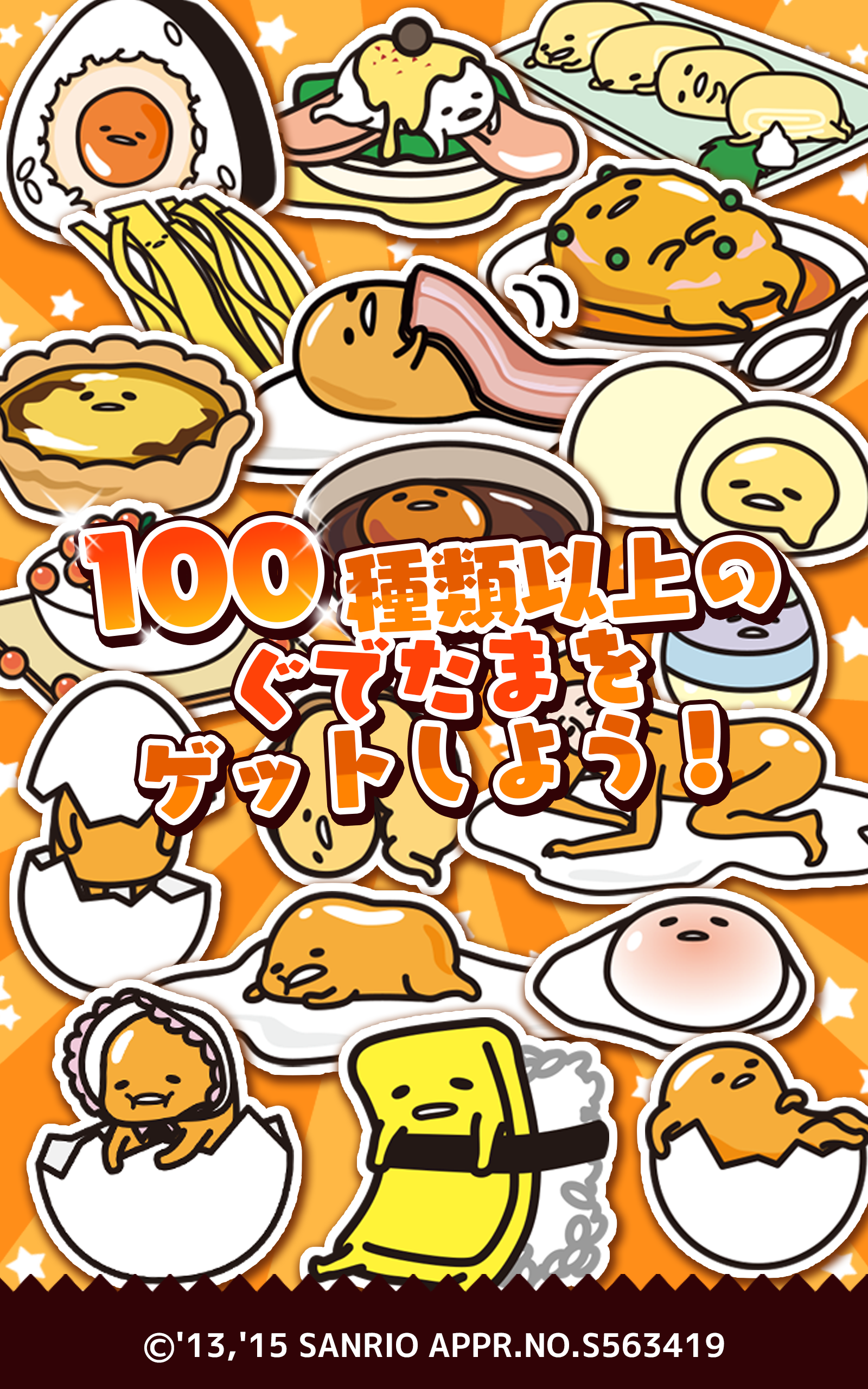 さわって！ぐでたま Game Screenshot