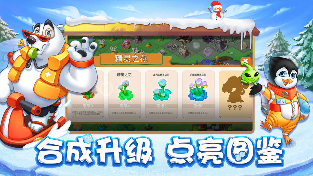 雪地大冒险 screenshot game