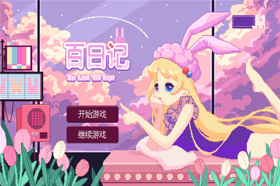 Screenshot of the video of 百日记