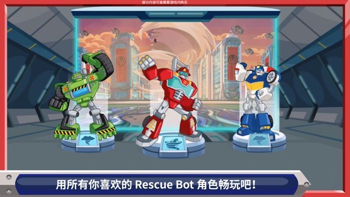 Transformers Rescue Bots：灾难来袭 screenshot game