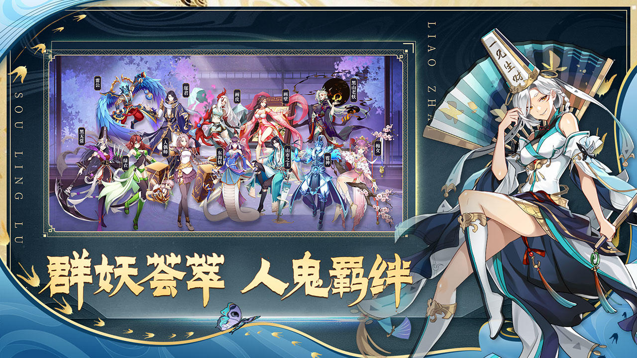 聊斋搜灵录（测试服） Game Screenshot