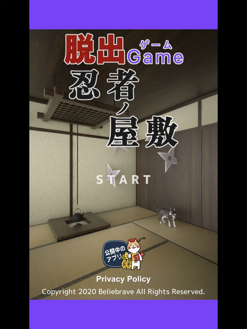 脱出ゲーム 忍者ノ屋敷 screenshot game