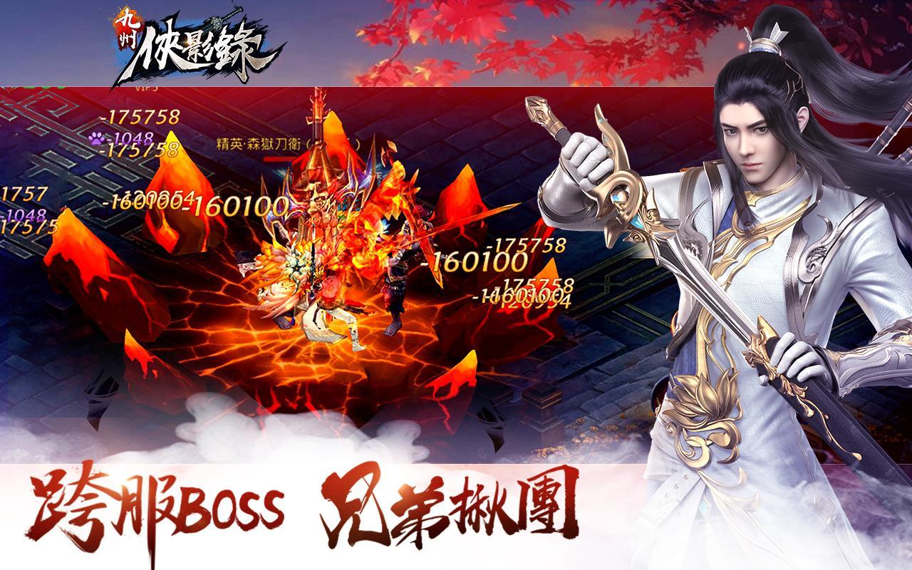九州俠影錄：經典武俠作品改編 Game Screenshot