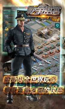 戰爭風雲 Game Screenshot