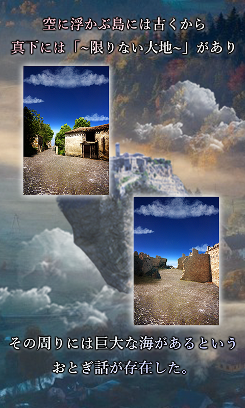 脱出ゲーム　天空島からの脱出　限りない大地の物語 遊戲截圖