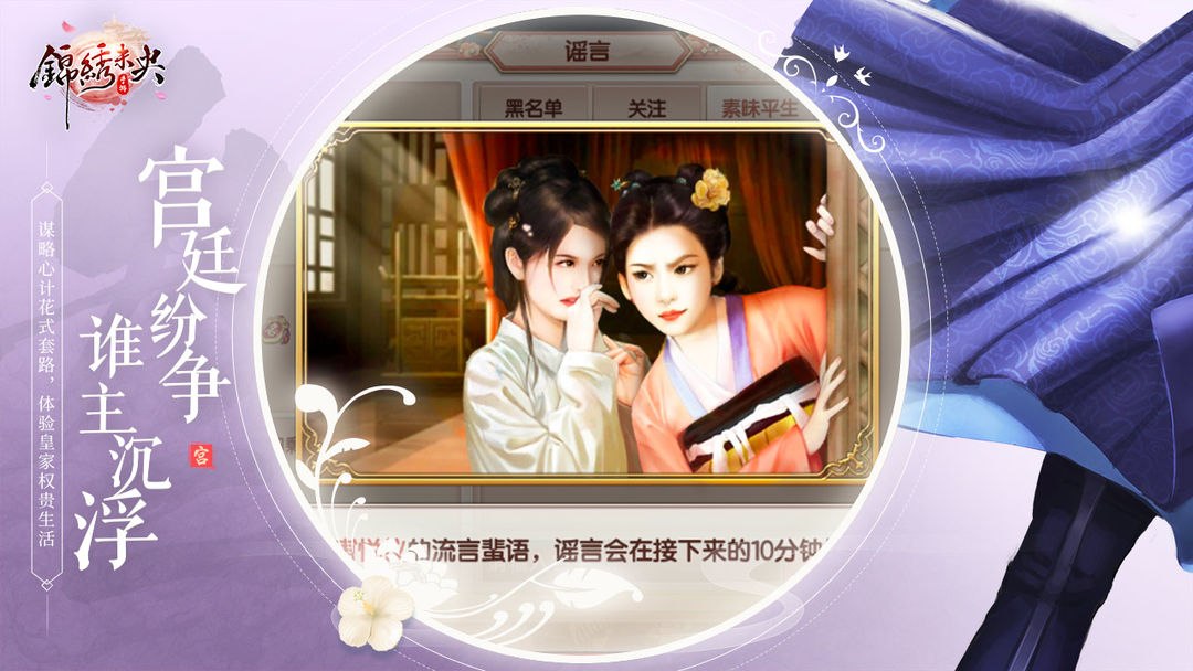 Screenshot of 锦绣未央