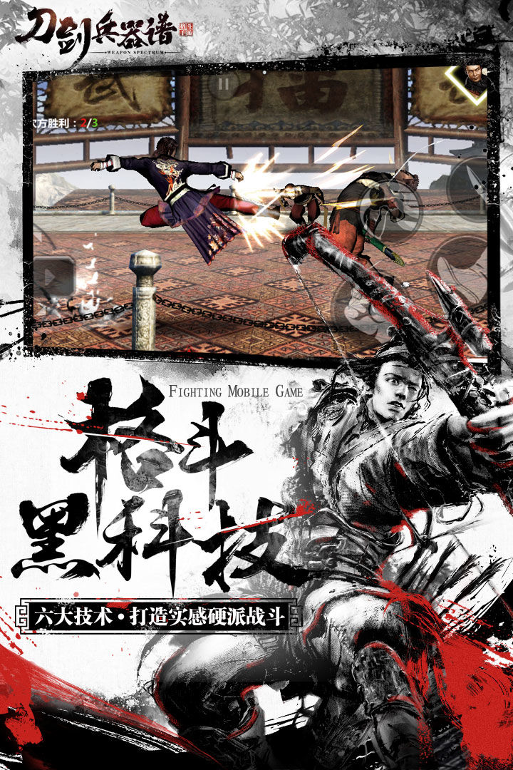 Screenshot of 刀剑兵器谱