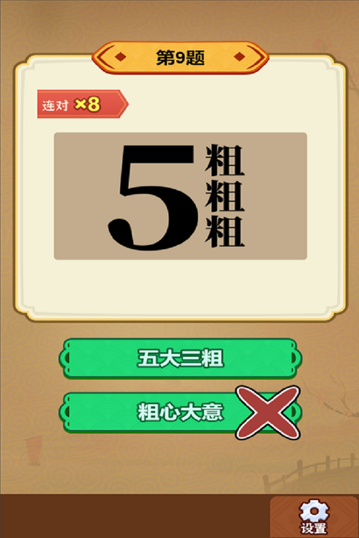 Ancient Idioms Game Screenshot