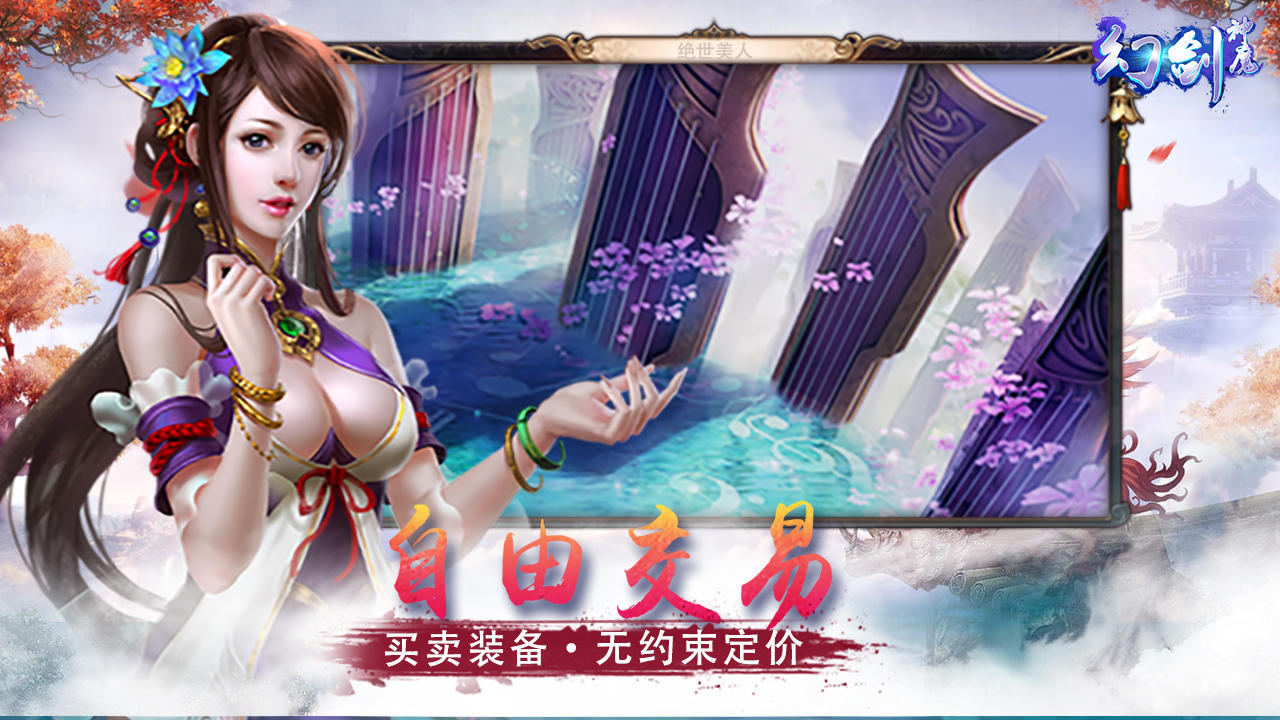 幻剑神魔 遊戲截圖