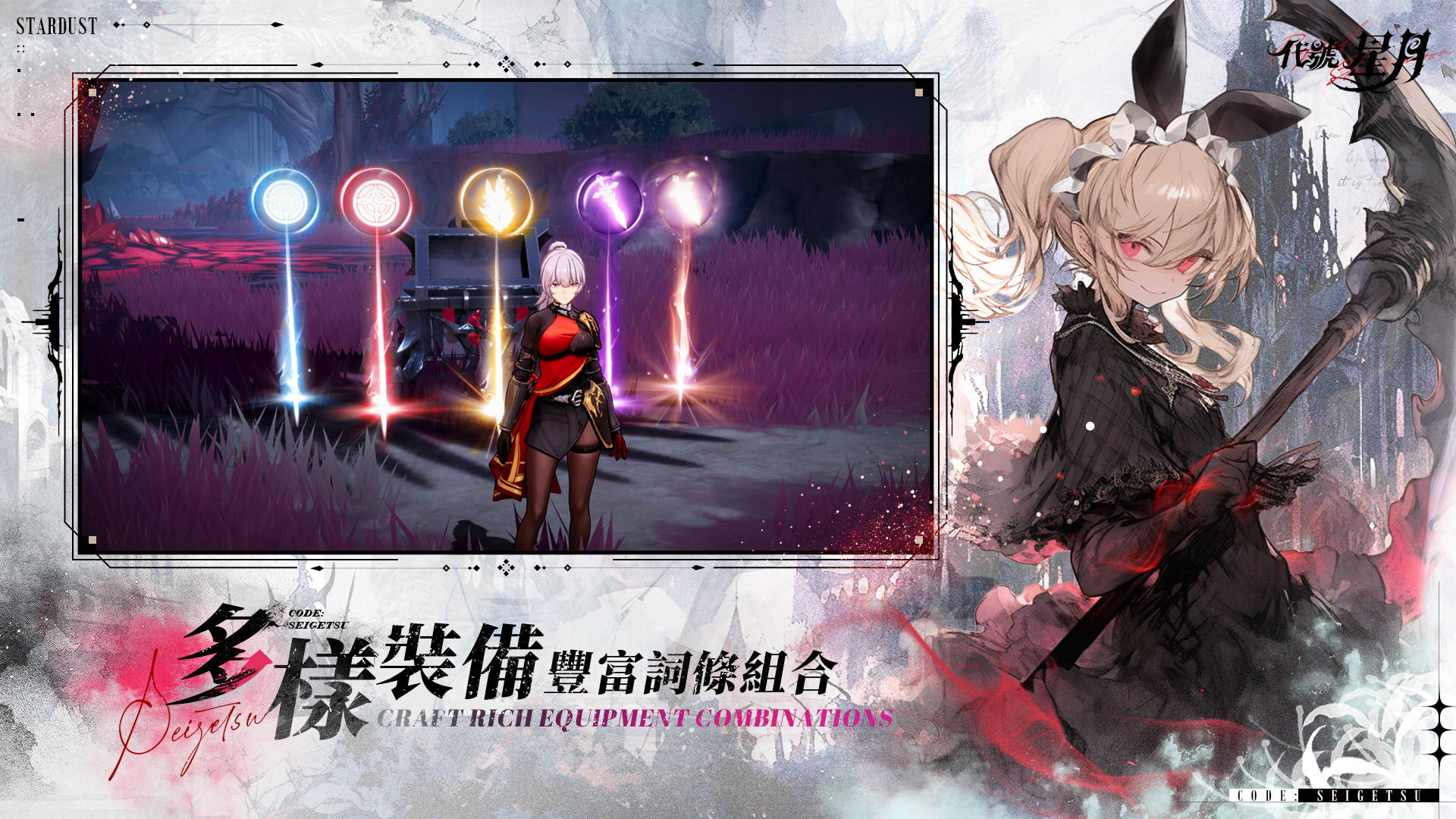 代號：星月 Game Screenshot