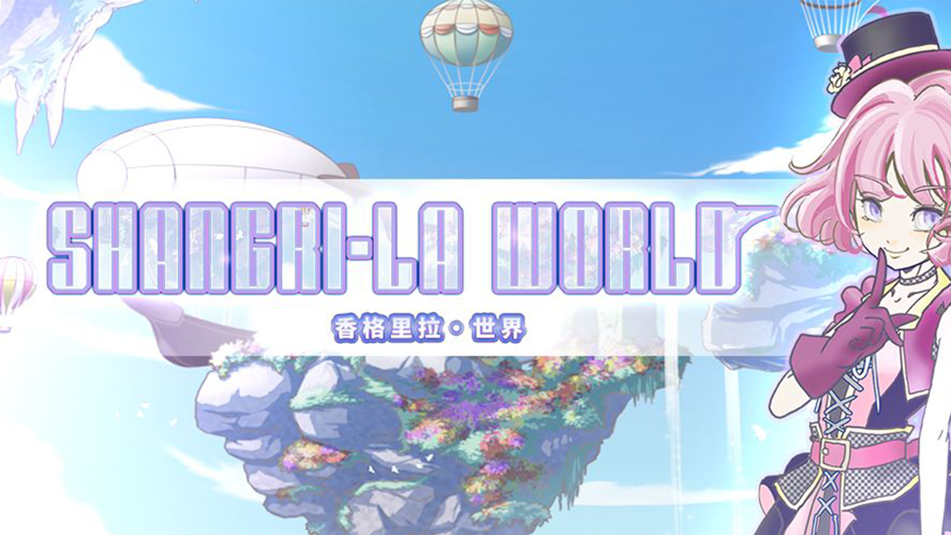 Banner of シャングリ・ラ ワールド 1.0.0