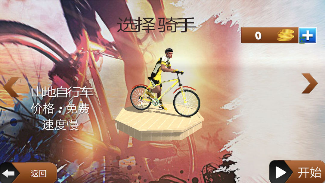 Screenshot of 3D模拟自行车越野