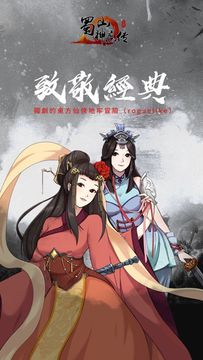 Captura de Tela do Jogo 蜀山神魔傳