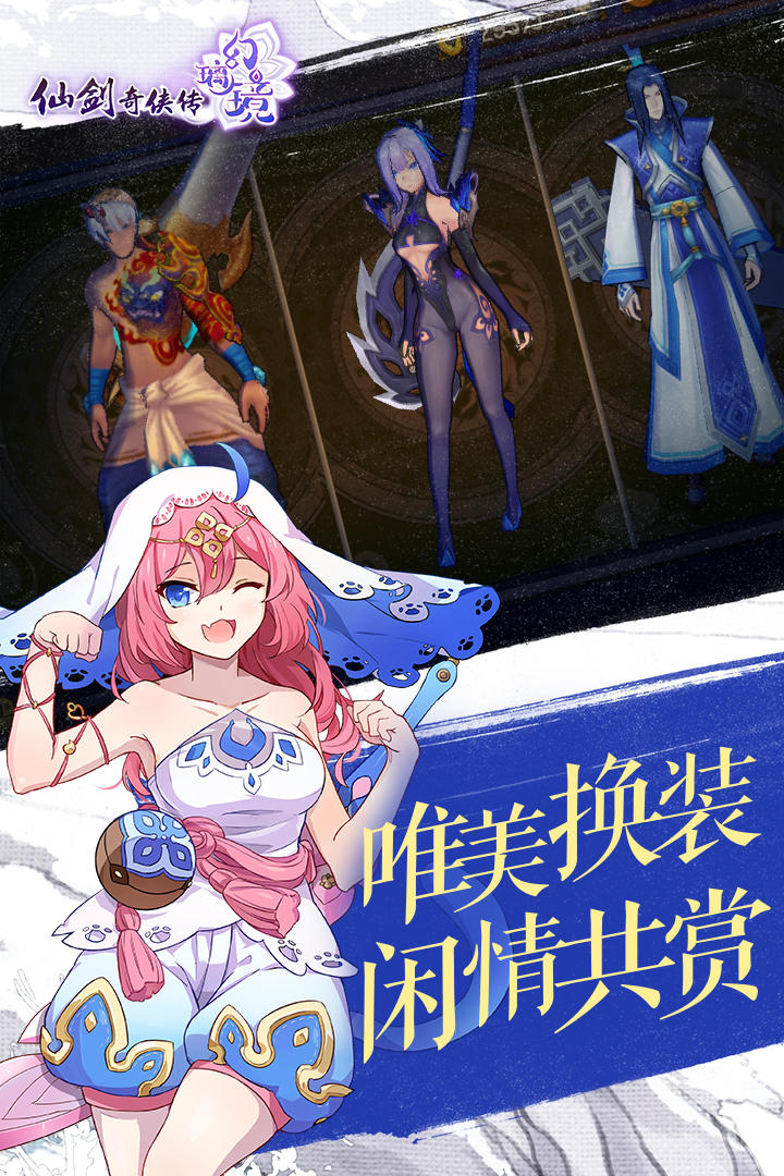 仙剑奇侠传幻璃镜 Game Screenshot
