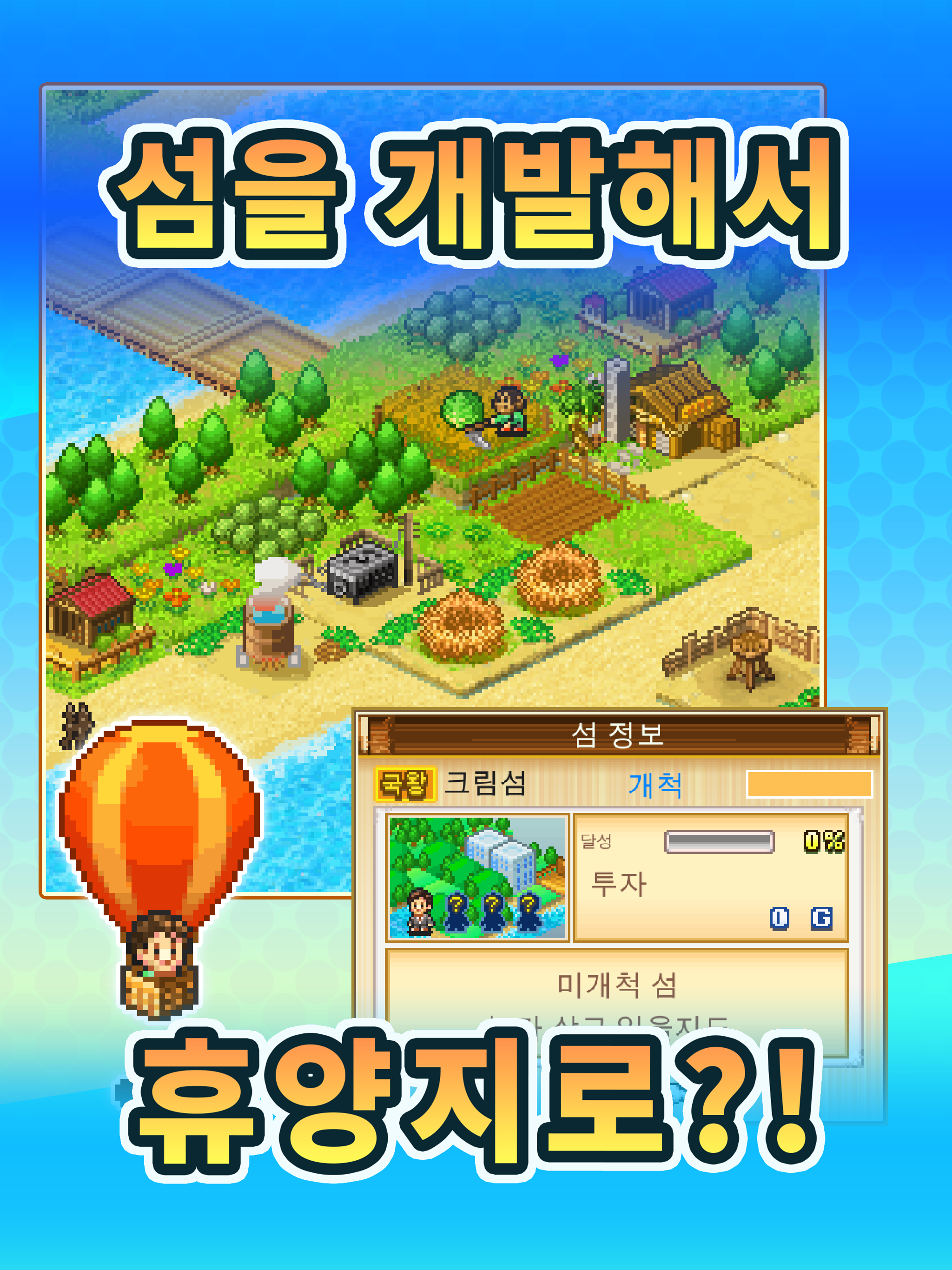 무인도 스토리 게임 스크린샷
