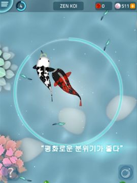 Zen Koi Classic - 젠 코이 게임 스크린샷