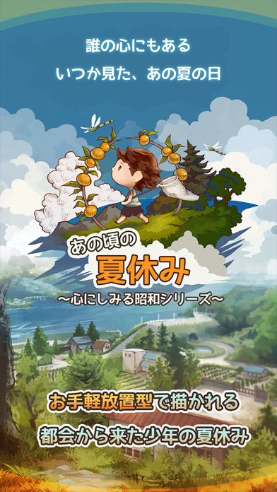 あの頃の夏休み ภาพหน้าจอเกม