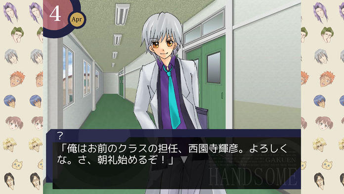 学園ハンサム for スマートフォン 無料版 Game Screenshot