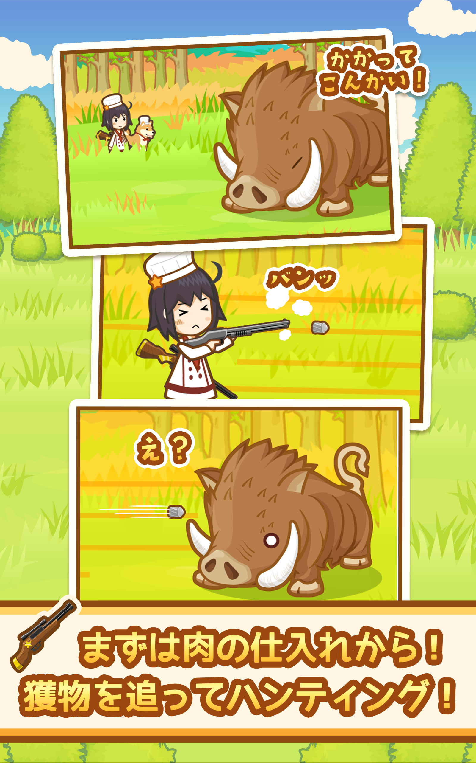 ハントクック -狩りからはじまるジビエ料理のレストラン- Game Screenshot