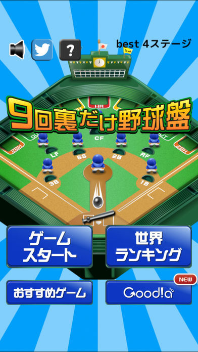Screenshot of 9回裏だけ野球盤