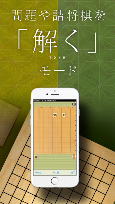 Скриншот игры 将棋アプリ 将皇(入門編)