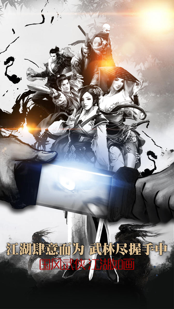 剑啸红尘 Game Screenshot