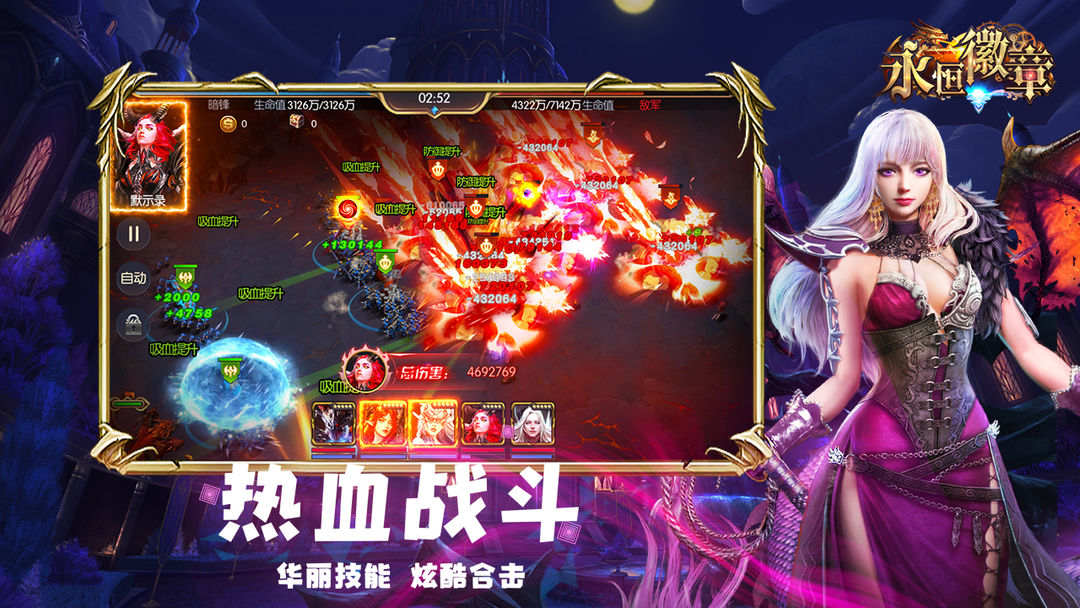 Screenshot of 永恒徽章