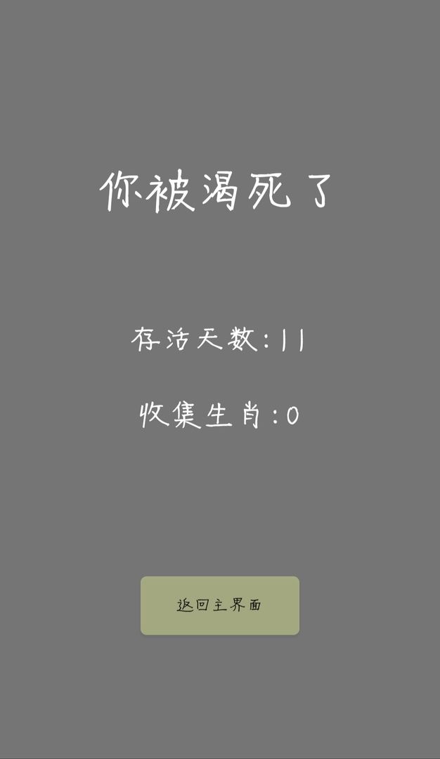 Screenshot of 盲盒求生