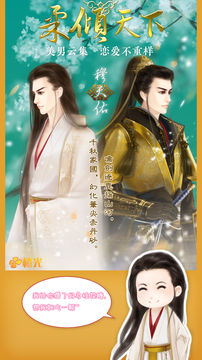 柔倾天下(上部) Game Screenshot